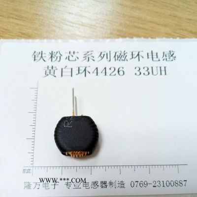 鐵粉芯磁環(huán)電感、插腳電感、磁環(huán)電感、黃白環(huán)T4426 33UH