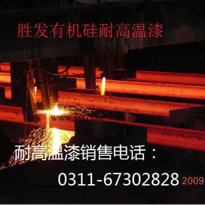 勝發(fā)聚氨酯鋁粉耐熱防腐面漆 有機硅耐高溫漆 環(huán)氧丙烯酸改性耐高溫漆 鍋爐耐高溫防腐