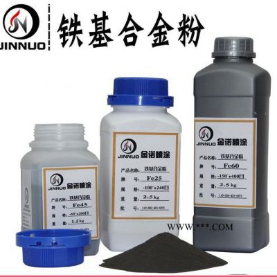 鐵粉 耐磨鐵粉 鐵合金粉 直銷
