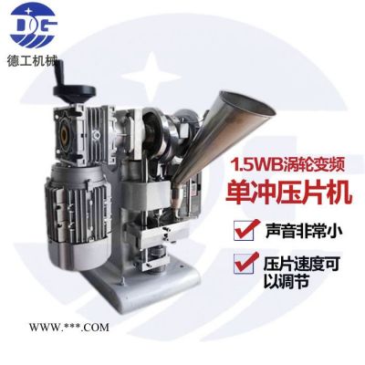 廣州直銷海鹽壓片機(jī) 鐵粉壓片機(jī)設(shè)備 5T單沖鹽片壓片機(jī)