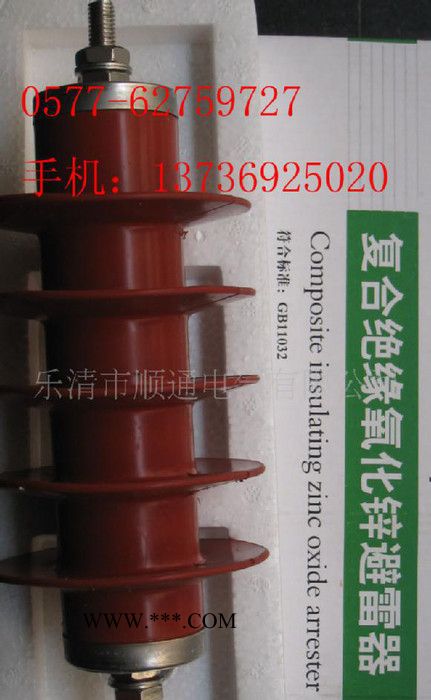 復(fù)合金屬氧化物避雷器HY5WS-10/30  防雷器