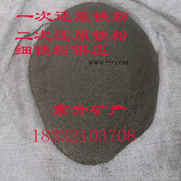 京升供應(yīng)超細(xì)高純鐵粉 200目還原鐵粉 暖寶寶發(fā)熱鐵粉