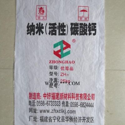 廠家大量供應(yīng) 超微細(xì)納米活性碳酸鈣 納米（活性）碳酸鈣