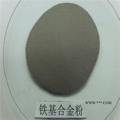 徒婭合金鐵粉 F301鐵合金粉末 F302鐵基合金粉末廠家供應