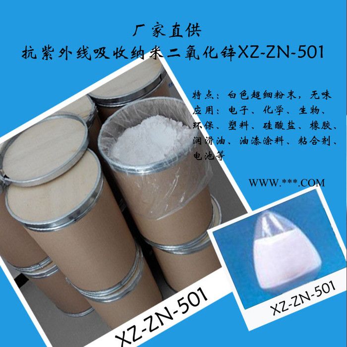 納米氧化鋅 氧化釔氧化鋯