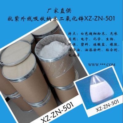 納米氧化鋅 氧化釔氧化鋯