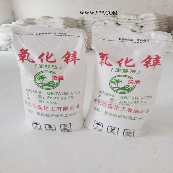 橡膠用氧化鋅   活性間接法納米氧化鋅廠家直供