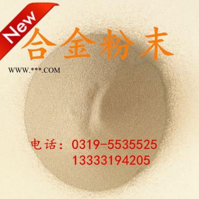 提供鎳鉻合金粉末NiCr噴涂打底粉末 噴涂噴焊