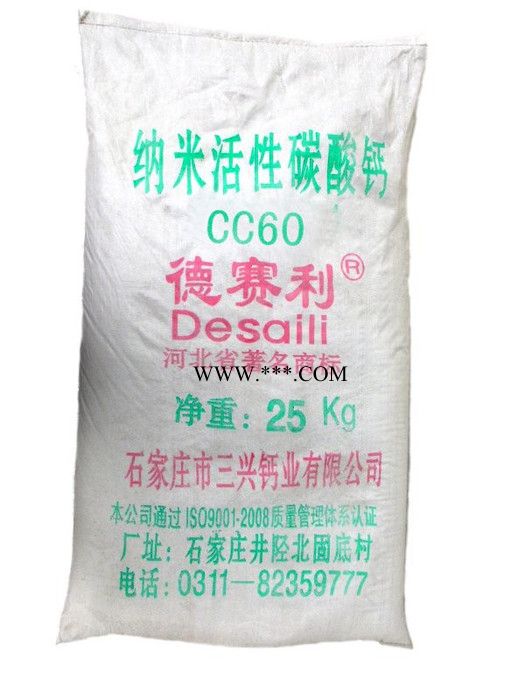 我公司專業(yè)生產(chǎn)銷售德塞利牌碳酸鈣， pvc專用鈣，超細鈣，活性鈣，納米鈣。