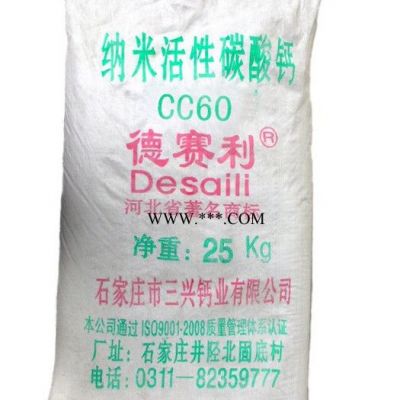 我公司專業(yè)生產(chǎn)銷售德塞利牌碳酸鈣， pvc專用鈣，超細(xì)鈣，活性鈣，納米鈣。