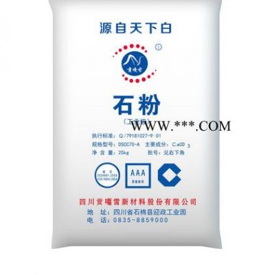 供應(yīng)四川貢嘎雪碳酸鈣 重鈣 納米碳酸鈣 **碳酸鈣 普通鈣(KKS301-A)