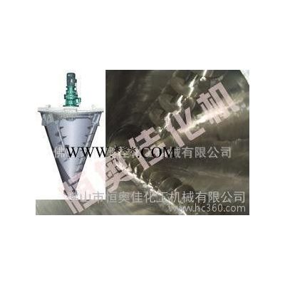 鐵粉專用懸臂雙螺旋錐形混合機(jī)