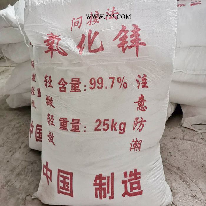 防紫外線材料用納米氧化鋅  橡膠塑料用氧化鋅粉
