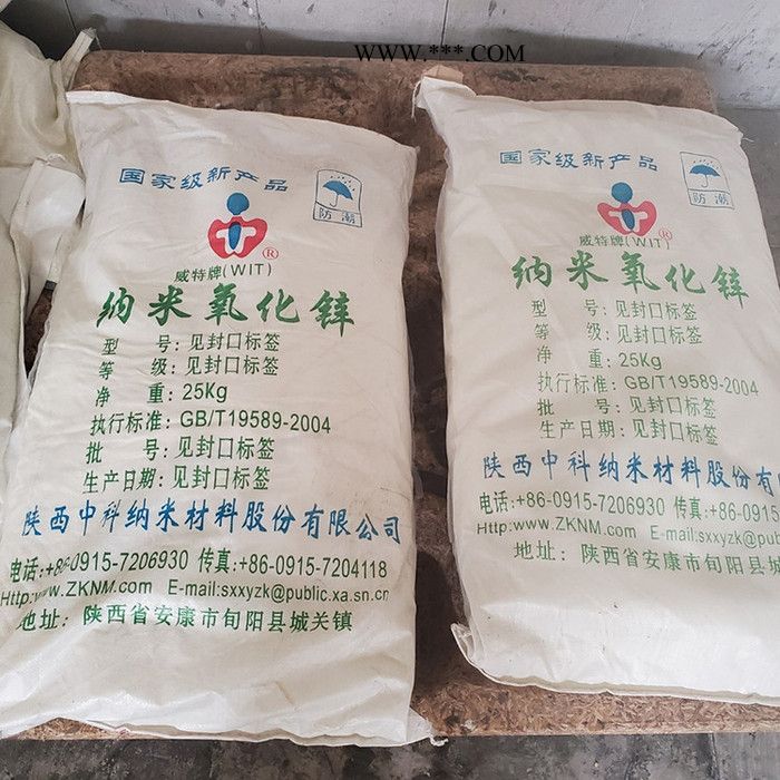 廠家批發(fā)氧化鋅 活性氧化鋅  威特牌納米氧化鋅