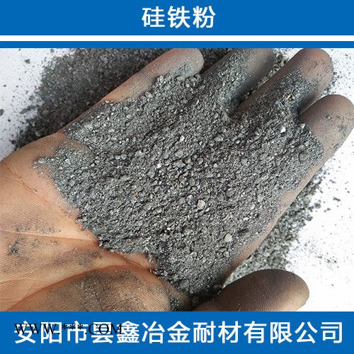 曇鑫 硅鐵粉 硅鐵粉價(jià)格 硅鐵粉廠家 質(zhì)量保證