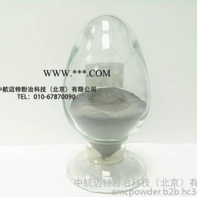 中航邁特 鈷基合金粉末 Co06 Co40粉末 激光熔覆 熱噴涂粉