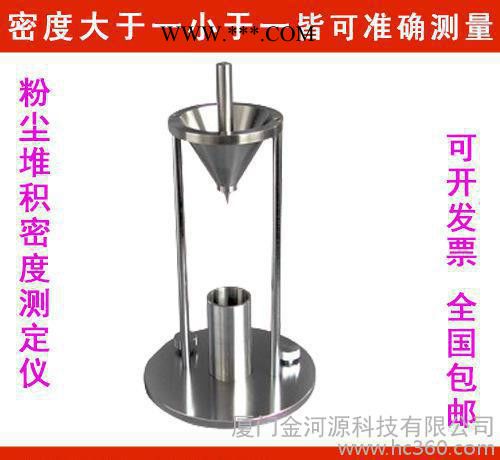 鋁、鎂及其合金粉松裝密度測量儀  粉末密度測量儀