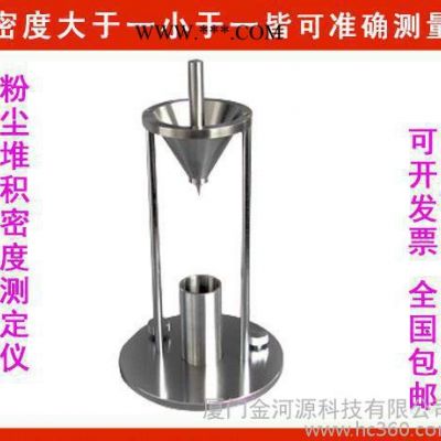 鋁、鎂及其合金粉松裝密度測量儀  粉末密度測量儀