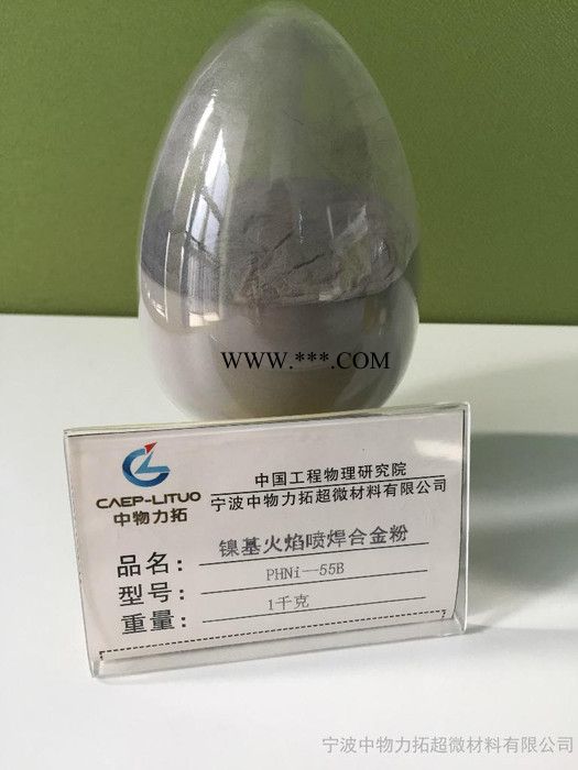 中物力拓鎳合金粉末
