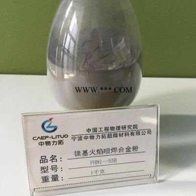 中物力拓鎳合金粉末