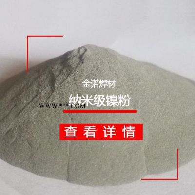 **鎳粉 納米鎳粉 納米級鎳合金粉末0.5微米1um