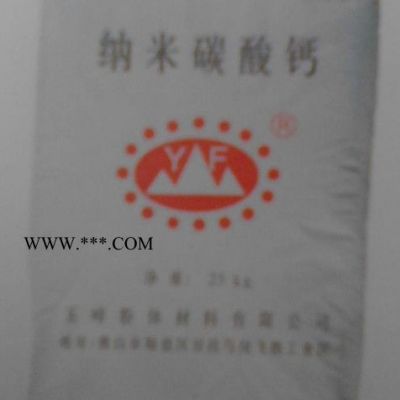 供應(yīng)玉峰5000納米輕質(zhì)碳酸鈣