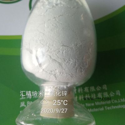 上海匯精納米氧化鋅廠家高純度納米氧化鋅