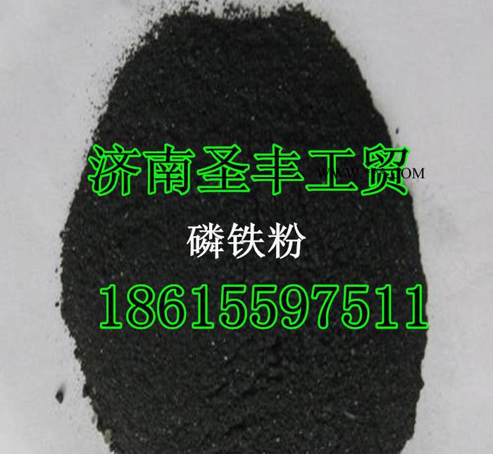 大量**【磷鐵粉】質(zhì)量可靠 量大從優(yōu)