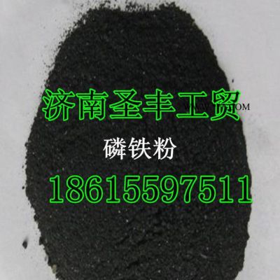 大量**【磷鐵粉】質(zhì)量可靠 量大從優(yōu)