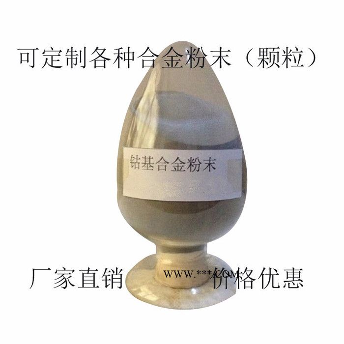 【百度推薦】預(yù)合金粉X5-553