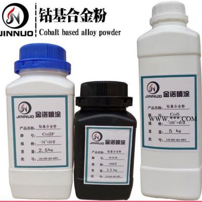 |Co3F鈷基合金粉末|鈷粉|鈷基噴涂|合金粉直銷