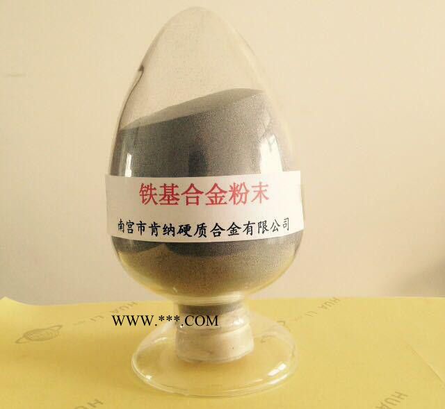 鐵基合金粉G302  合金粉末  噴涂、噴焊合金粉