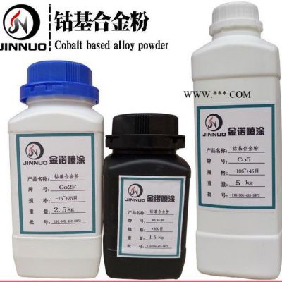 Co42C鈷基合金粉末 鈷基自熔性合金粉末 鈷粉 鈷基熱噴涂