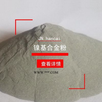 鎳基合金粉末 Ni50合金粉末直銷