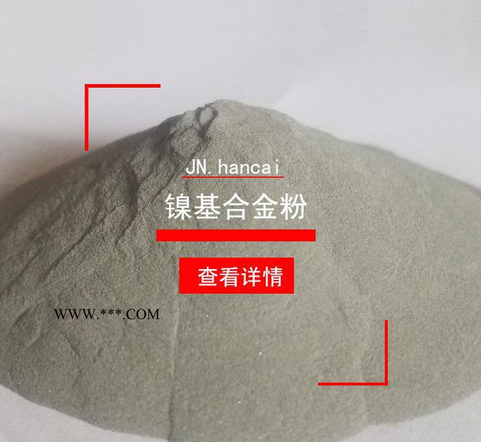 鎳基合金粉 Ni45合金粉末 直銷