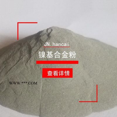 鎳基合金粉 Ni45合金粉末 直銷
