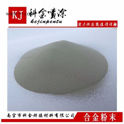 供應鎳基高溫合金鎳鉻噴涂合金粉末NiCr2球形鎳粉合金粉末 供應 鎳鉻硼硅自熔性合金粉末修復絲滾筒