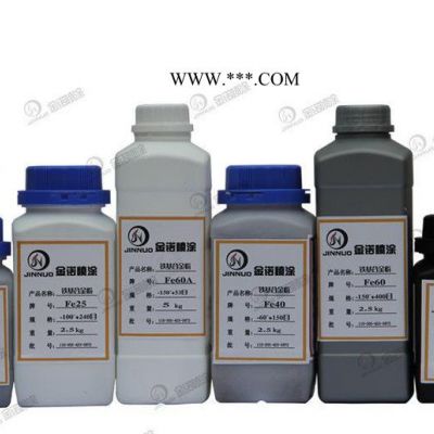 現(xiàn)貨Fe30鐵基自熔性合金粉末 鐵基合金粉末直銷