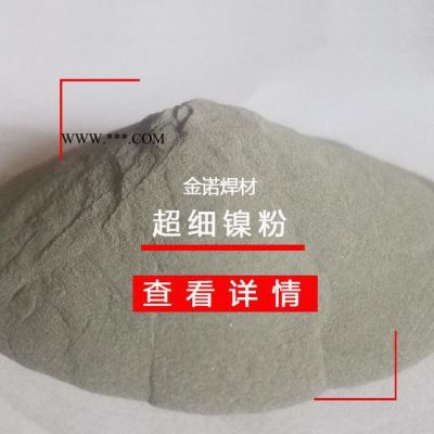 球形鎳粉超細合金粉末 鎳合金粉 純鎳粉直銷