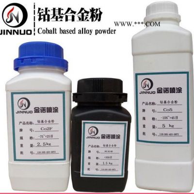 |Co4F鈷基合金粉末 末|鈷基噴涂|合金粉直銷