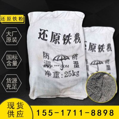 鐵粉 還原鐵粉 鐵粉 還原鐵粉