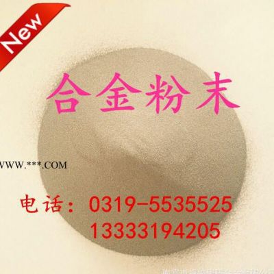 Co6鈷基噴焊合金粉末 鈷基合金粉末  合金粉末 Co7