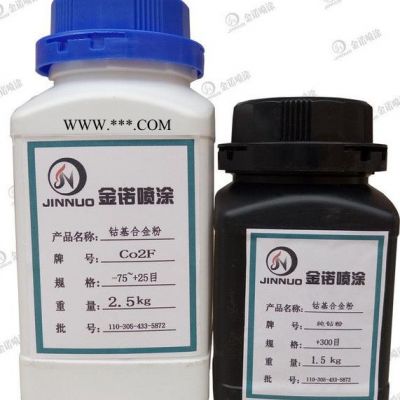 |鈷基合金粉 Co42C 噴焊鈷基合金粉末|鈷基噴涂|直銷