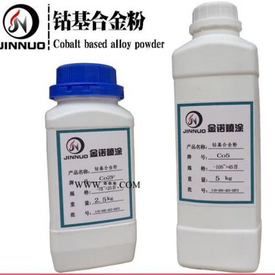 |Co92AA鈷基合金粉末|鈷基噴涂|合金粉直銷