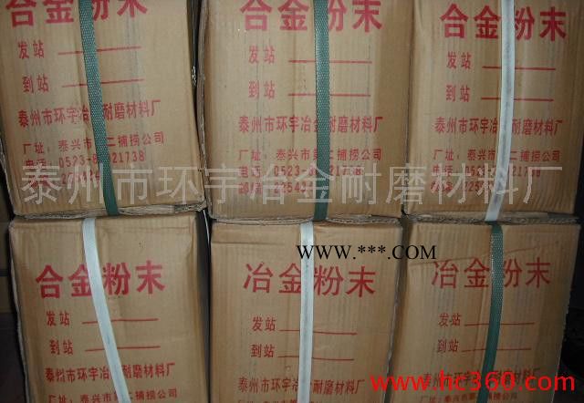 供應(yīng)合金粉末YHNi35