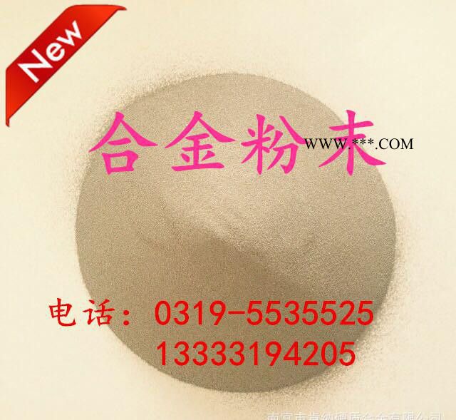 Co5鈷基噴焊合金粉末   鈷基合金粉末   合金粉末