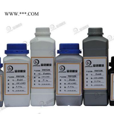 Fe55合金粉末 純鐵粉 鐵基合金粉 fe55自熔性合金粉末