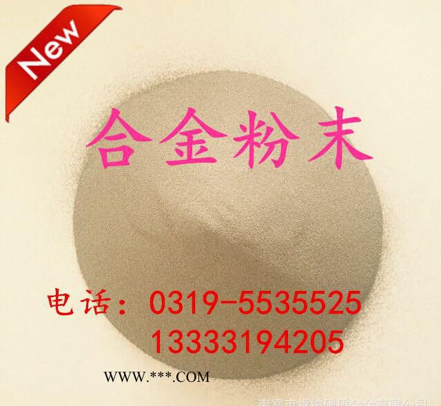 Co7鈷基噴焊合金粉末  鈷基合金粉末 合金粉末