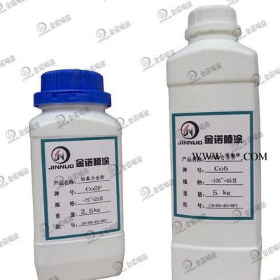 |Co5鈷基合金粉末|鈷基合金粉|噴涂鈷基合金粉末