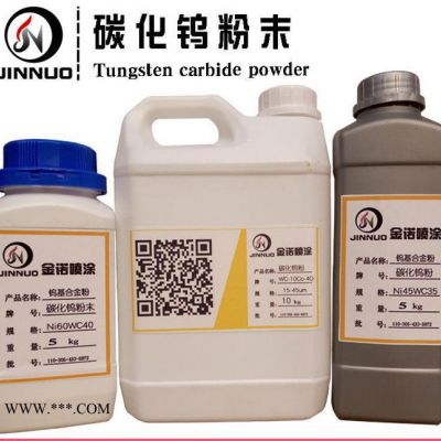 鎳基碳化鎢合金粉末 Ni60Wc50熱噴涂合金粉 鎢鎳合金粉